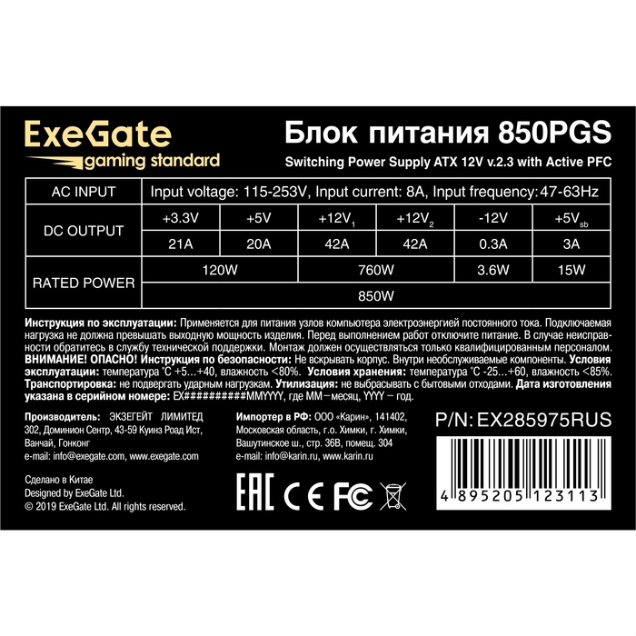   850W ExeGate Gaming Standard 850PGS