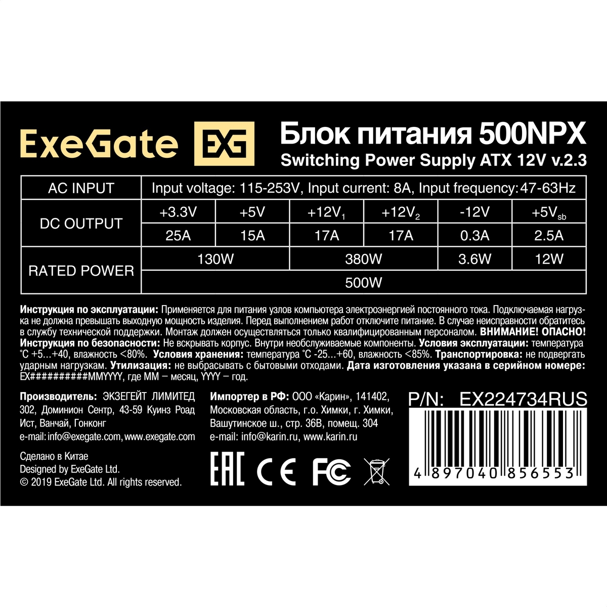   500W ExeGate 500NPX