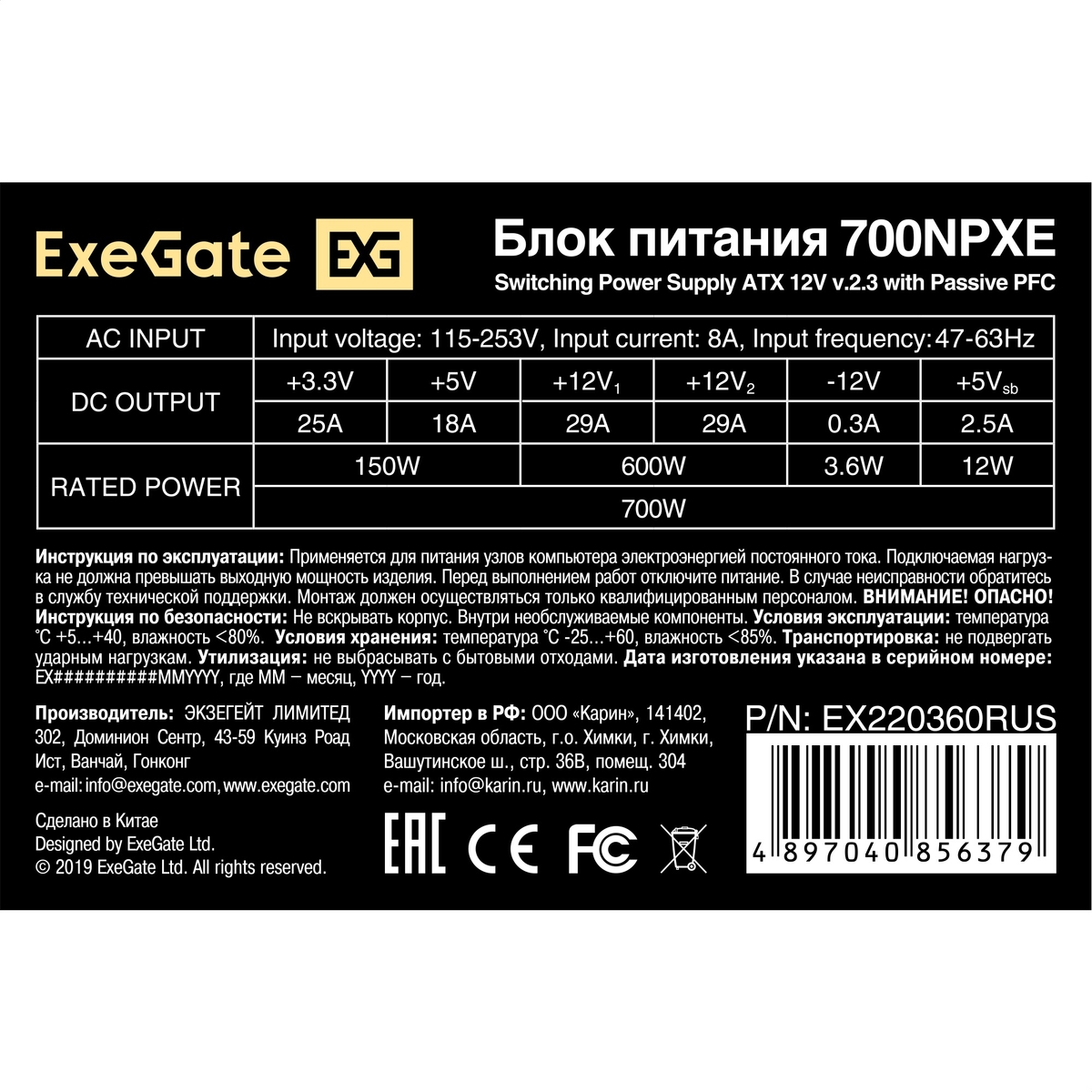   700W ExeGate 700NPXE